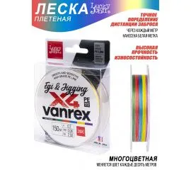 Леска плетёная Lucky John Vanrex Egi & Jigging х4 Braid Multi Color 150/008