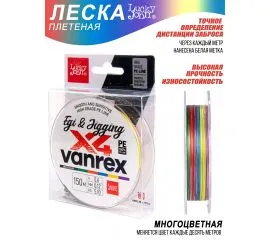 Леска плетёная Lucky John Vanrex Egi & Jigging х4 Braid Multi Color 150/012