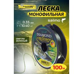 Леска монофильная Salmo Diamond Exelence 100/035