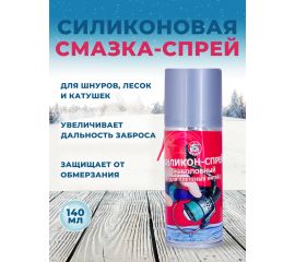 Спрей-силикон 140мл купить в Казани с доставкой по России в рыболовном интернет-магазине Spinningistlife