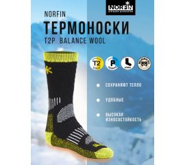Носки T2P Balance Wool купить в Казани с доставкой по России в рыболовном интернет-магазине Spinningistlife