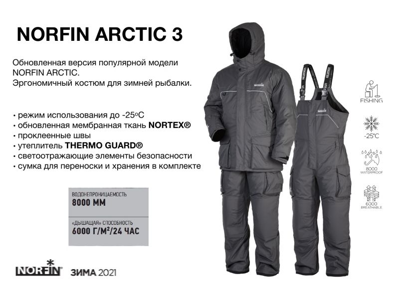 Костюм зимний Norfin ARCTIC 3 05 размер XXL