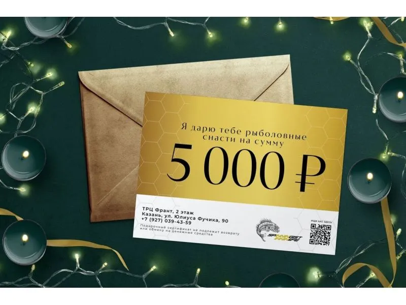 Подарочный сертификат 5 000 ₽