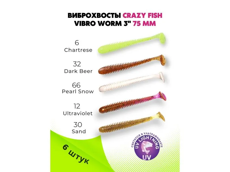 Силиконовые приманки Crazy Fish Vibro worm 3'' 11-75-М58-6