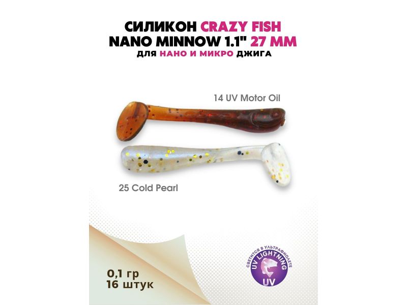 Силиконовые приманки Crazy Fish Nano minnow 1.1" 68-27-14/25-5