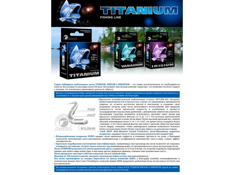 Леска Aqua NL Ultra Titanium 100m 0.20mm