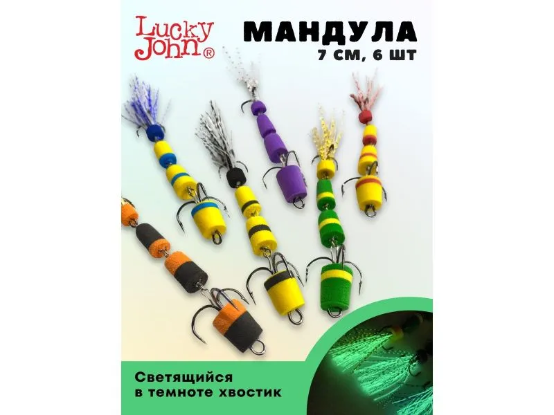 Набор мандул Lucky John Pennon 25 6 шт купить в Казани с доставкой по России в рыболовном интернет-магазине Spinningistlife