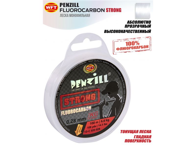 Леска монофильная WFT Penzill Fluorocarbon Strong 100/028 в интернет магазине Spinningist Life
