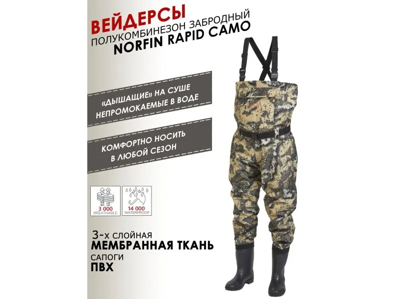 Полукомбинезон забродный Norfin Rapid Camo купить в Казани с доставкой по России в рыболовном интернет-магазине Spinningistlife