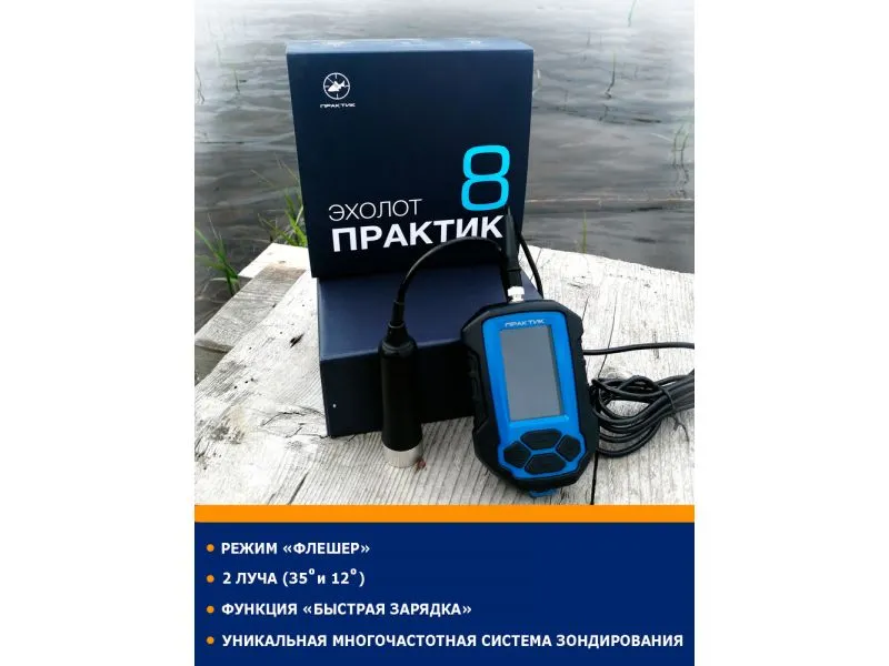 ​Эхолот для рыбалки Практик 8​​  купить в Казани с доставкой по России в рыболовном интернет-магазине Spinningistlife