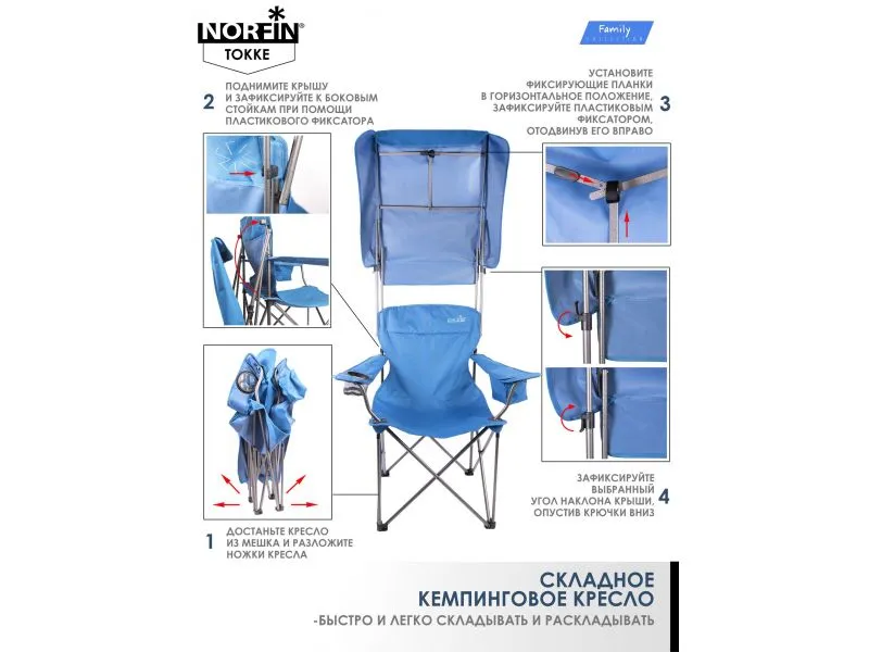 Кресло складное Norfin Tokke NFL купить в Казани с доставкой по России в рыболовном интернет-магазине Spinningistlife