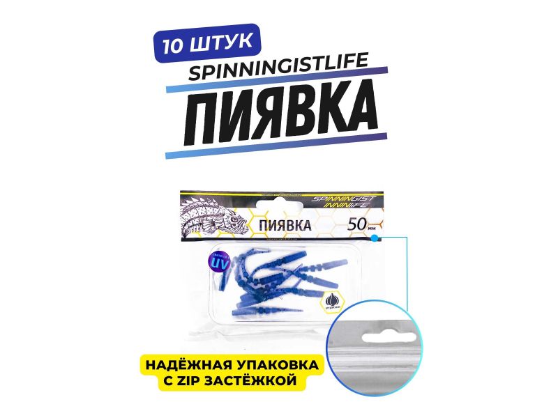 Силиконовые приманки Spinningist Life Пиявка 50мм Фиалка купить в Казани с доставкой по России в рыболовном интернет-магазине Spinningistlife