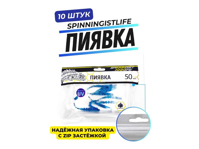 Силиконовые приманки Spinningist Life Пиявка 50мм Сапфир купить в Казани с доставкой по России в рыболовном интернет-магазине Spinningistlife