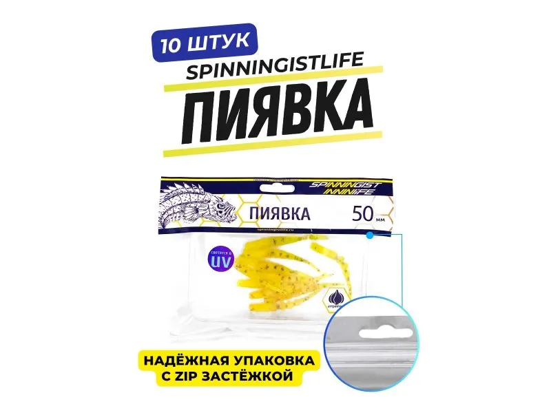 Силиконовые приманки Spinningist Life Пиявка 50мм Банан UV купить в Казани с доставкой по России в рыболовном интернет-магазине Spinningistlife