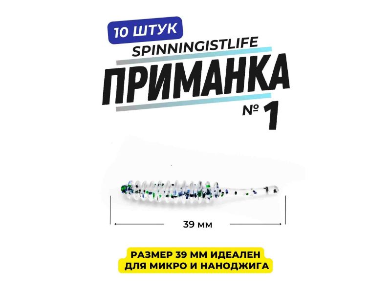 Силиконовые приманки Spinningist Life Приманка №1 купить в Казани с доставкой по России в рыболовном интернет-магазине Spinningistlife