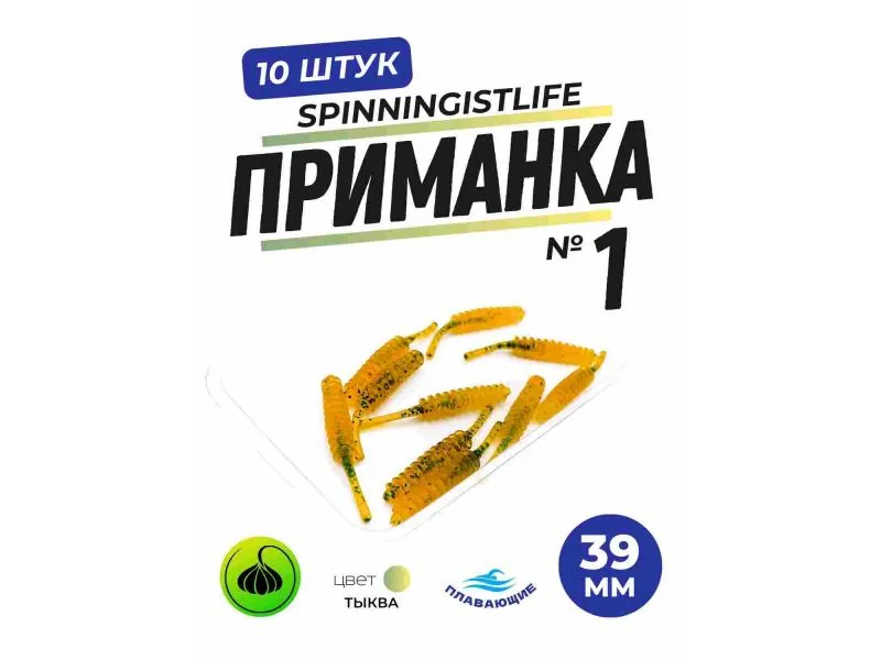 Силиконовые приманки Spinningist Life Приманка №1 купить в Казани с доставкой по России в рыболовном интернет-магазине Spinningistlife