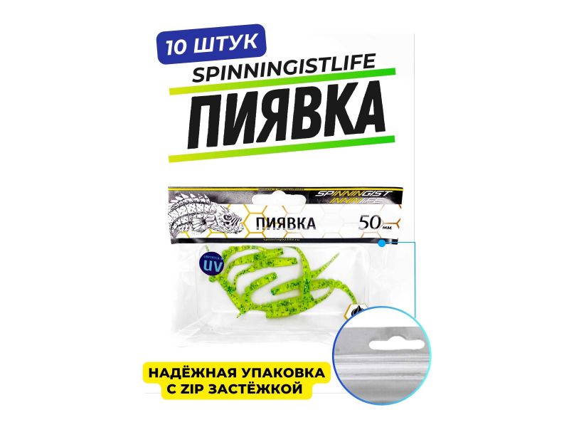 Силиконовые приманки Spinningist Life Пиявка 50мм Киви купить в Казани с доставкой по России в рыболовном интернет-магазине Spinningistlife