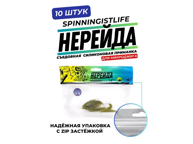 Силиконовые приманки Spinningist Life Нерейда 45мм Оливка 1F UV чеснок - 10шт купить в Казани с доставкой по России в рыболовном интернет-магазине Spinningistlife