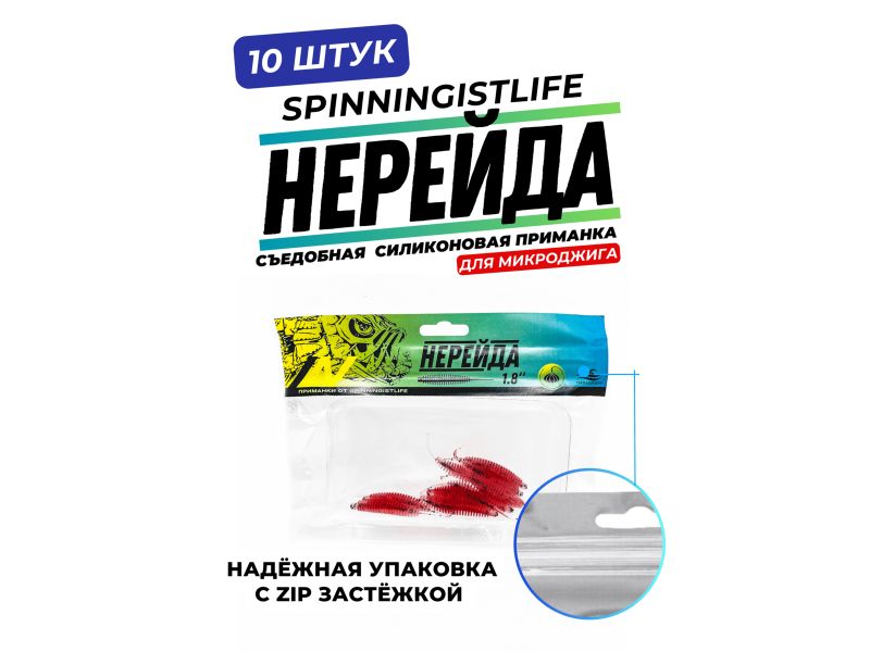 Силиконовые приманки Spinningist Life Нерейда 45мм Марганцовка 04F чеснок - 10шт купить в Казани с доставкой по России в рыболовном интернет-магазине Spinningistlife