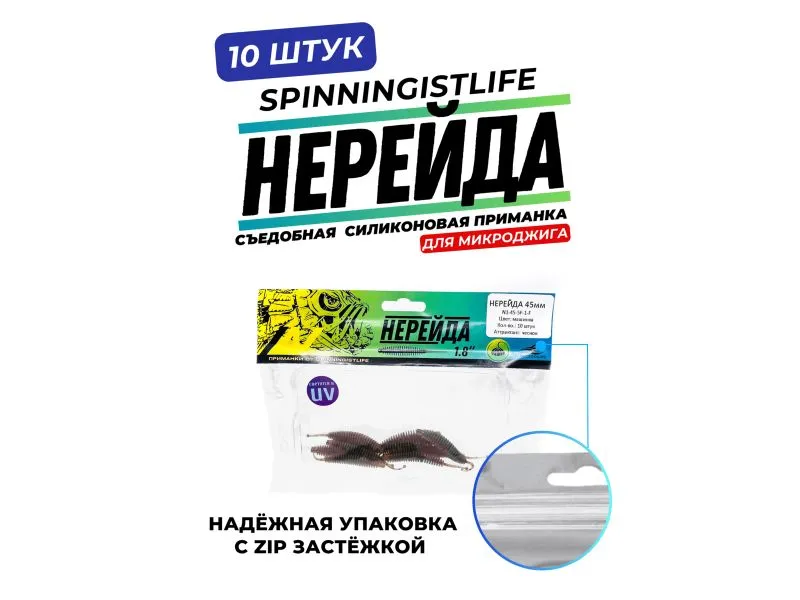 Силиконовые приманки Spinningist Life Нерейда 45мм Машинка 5F UV чеснок - 10шт купить в Казани с доставкой по России в рыболовном интернет-магазине Spinningistlife