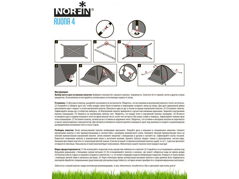 Палатка кемпинговая 4-х местная Norfin Ruona 4 NFL купить в Казани с доставкой по России в рыболовном интернет-магазине Spinningistlife