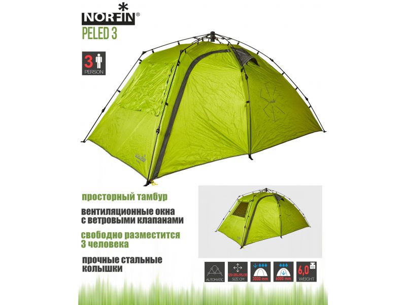 Палатка автоматическая 3-х местная Norfin Peled 3 NF купить в Казани с доставкой по России в рыболовном интернет-магазине Spinningistlife