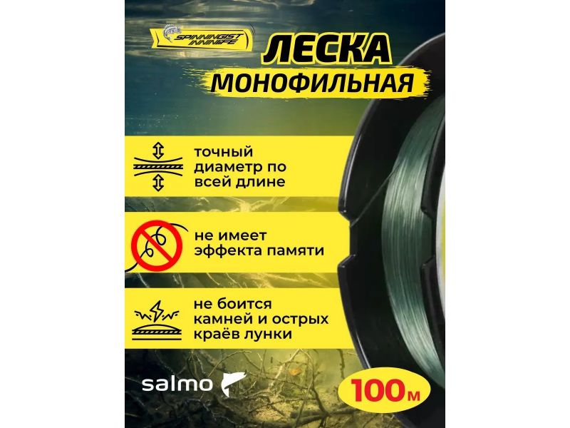 Леска моно. Salmo Diamond EXELENCE 100/045