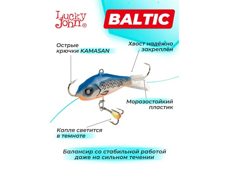 Набор зимний "BALTIC - 4" с балансирами LJ Baltic 4 - 5шт купить в Казани с доставкой по России в рыболовном интернет-магазине Spinningistlife