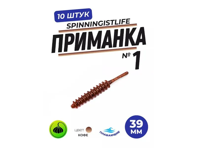 Силиконовые приманки Spinningist Life Приманка №1 купить в Казани с доставкой по России в рыболовном интернет-магазине Spinningistlife