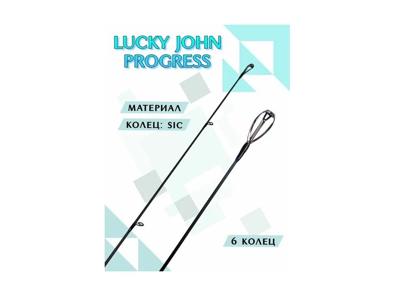 Спиннинг Lucky John Progress JIG 37 2.32 купить в Казани с доставкой по России в рыболовном интернет-магазине Spinningistlife