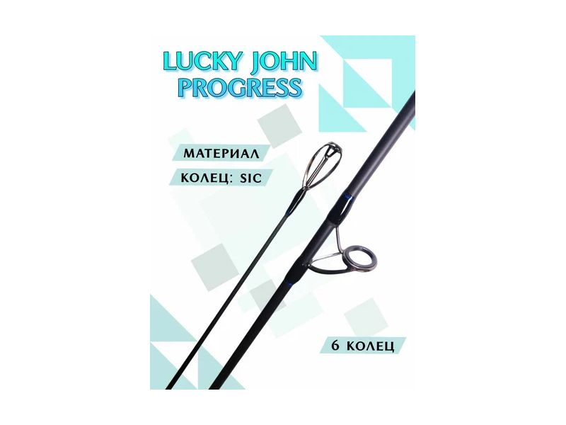 Спиннинг Lucky John Progress JIG 37 2.32 купить в Казани с доставкой по России в рыболовном интернет-магазине Spinningistlife