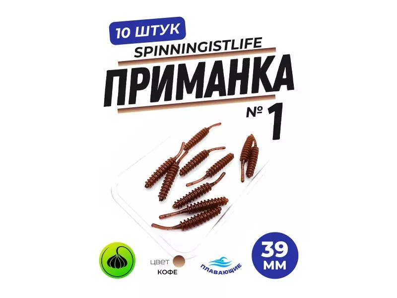 Силиконовые приманки Spinningist Life Приманка №1 купить в Казани с доставкой по России в рыболовном интернет-магазине Spinningistlife