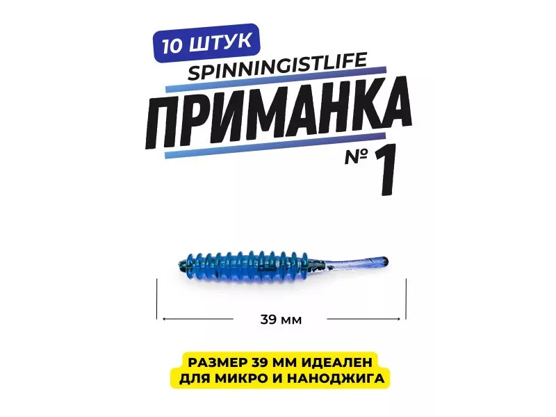 Силиконовые приманки Spinningist Life Приманка №1 купить в Казани с доставкой по России в рыболовном интернет-магазине Spinningistlife